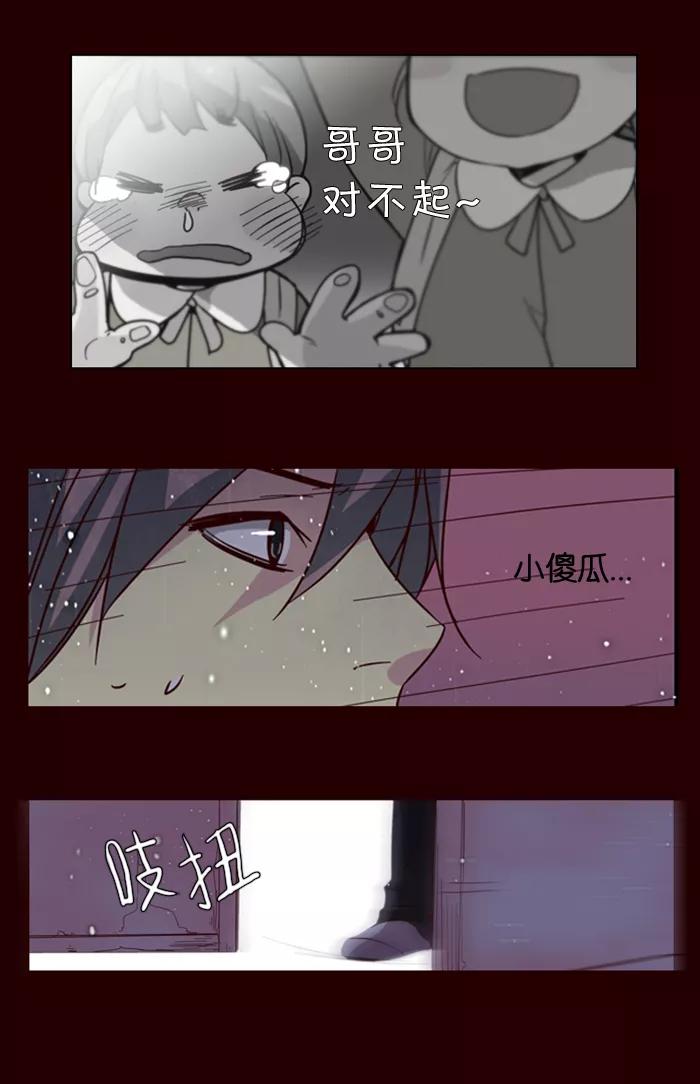 《狂野少女》第7话 第30页