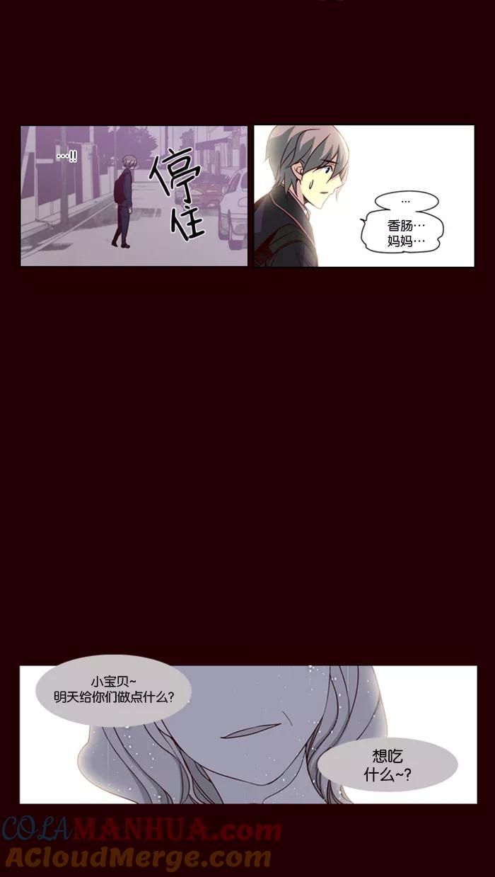 《狂野少女》第7话 第25页