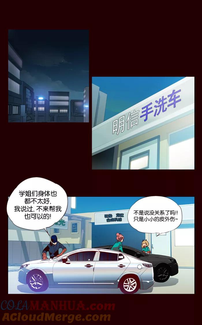 《狂野少女》第88话 第17页