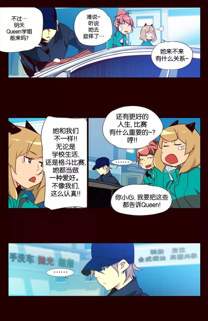 《狂野少女》第88话 第18页