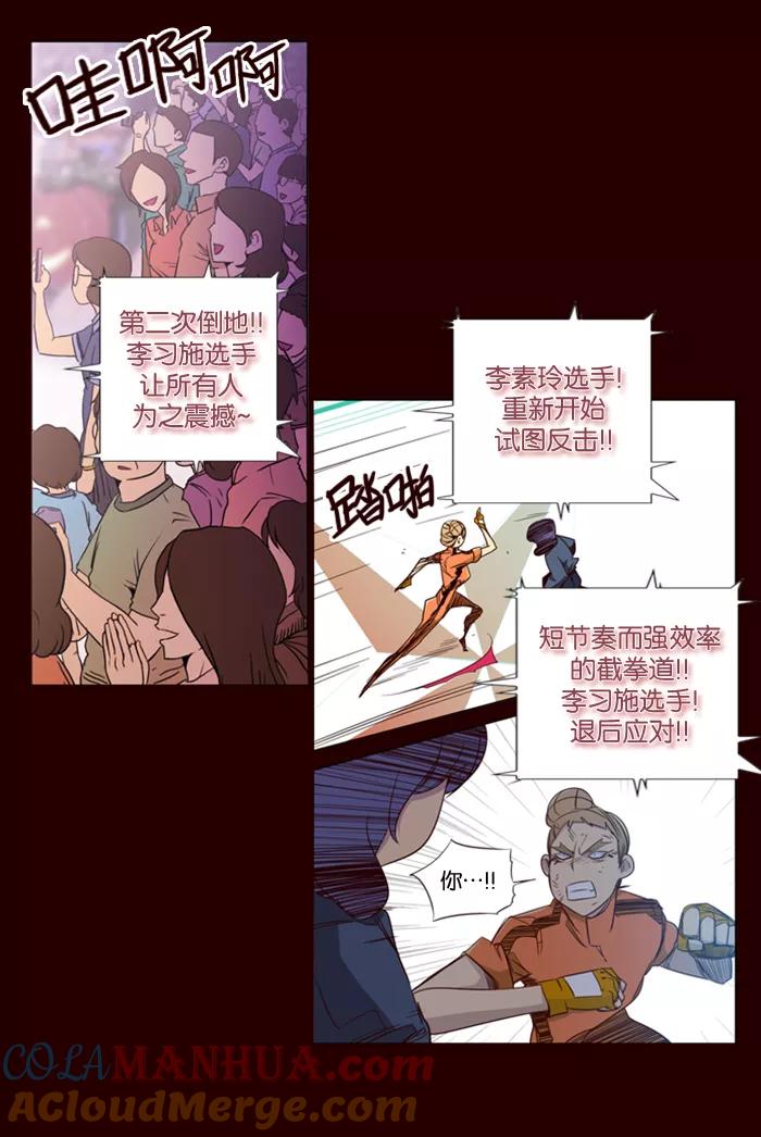 《狂野少女》第88话 第3页