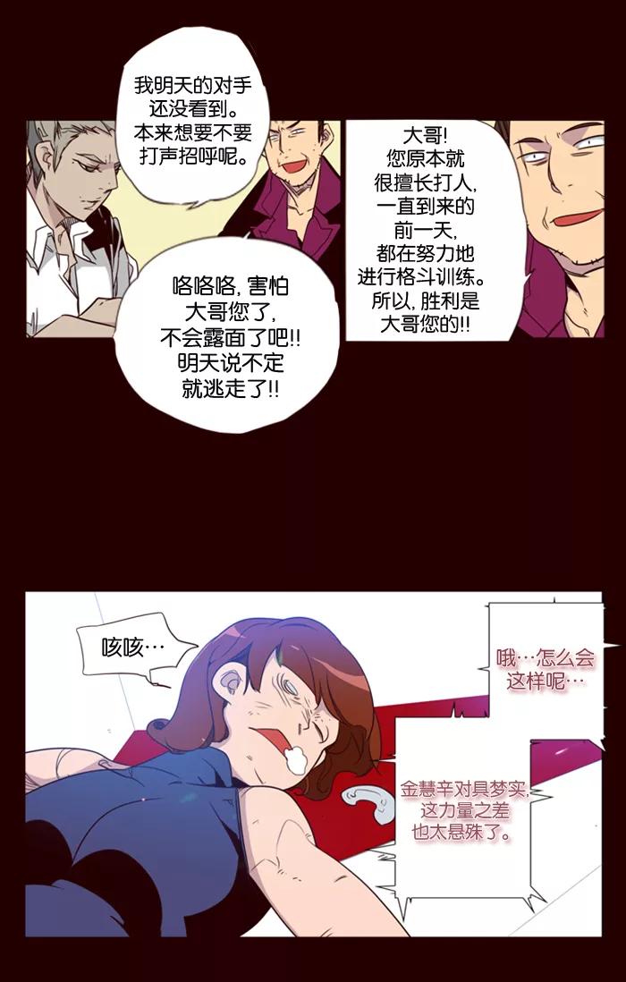 《狂野少女》第88话 第14页