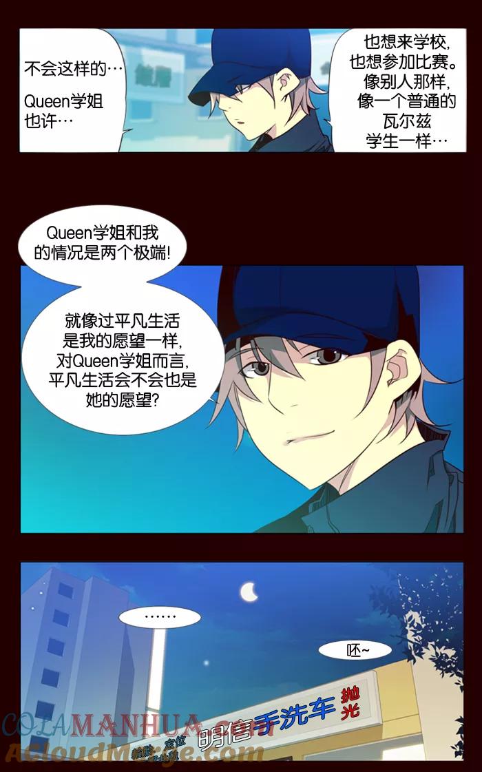 《狂野少女》第88话 第19页