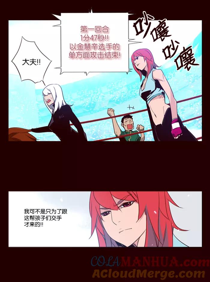 《狂野少女》第88话 第15页