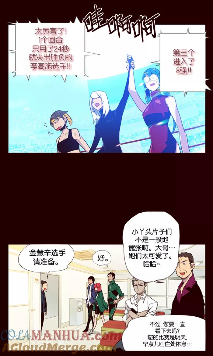 《狂野少女》第88话 第13页