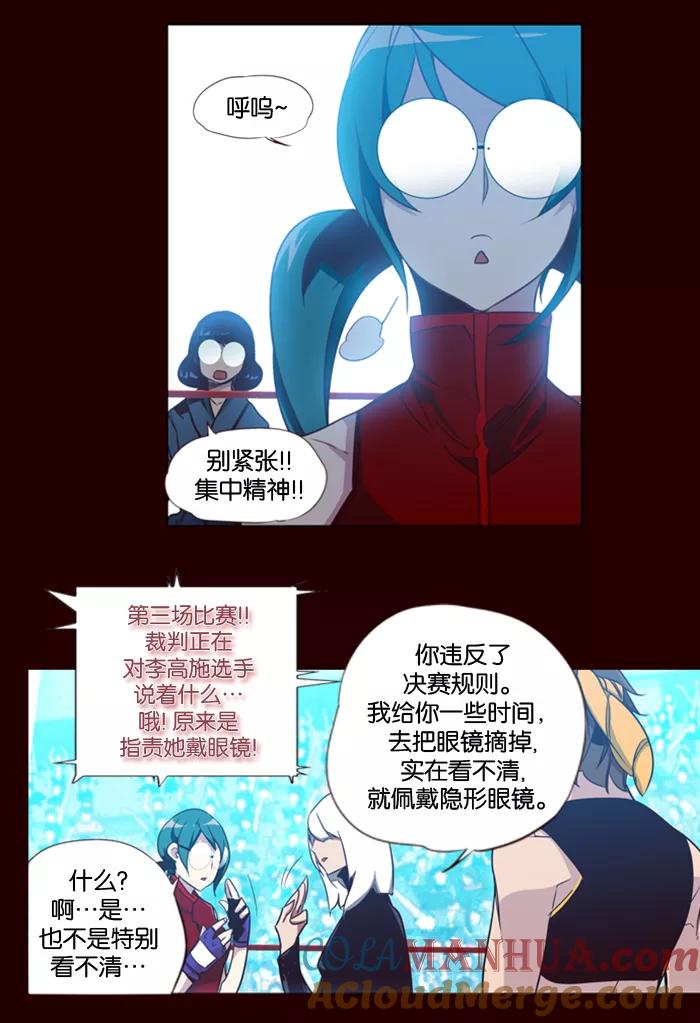 《狂野少女》第88话 第5页