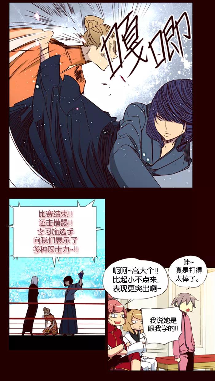 《狂野少女》第88话 第4页