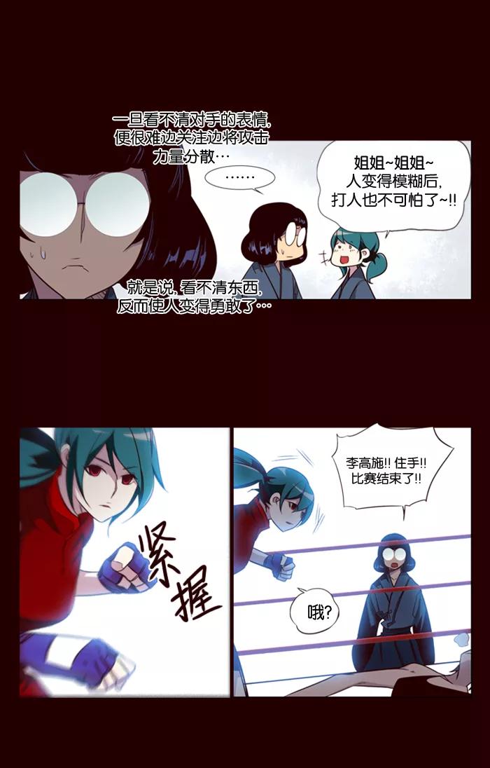 《狂野少女》第88话 第12页