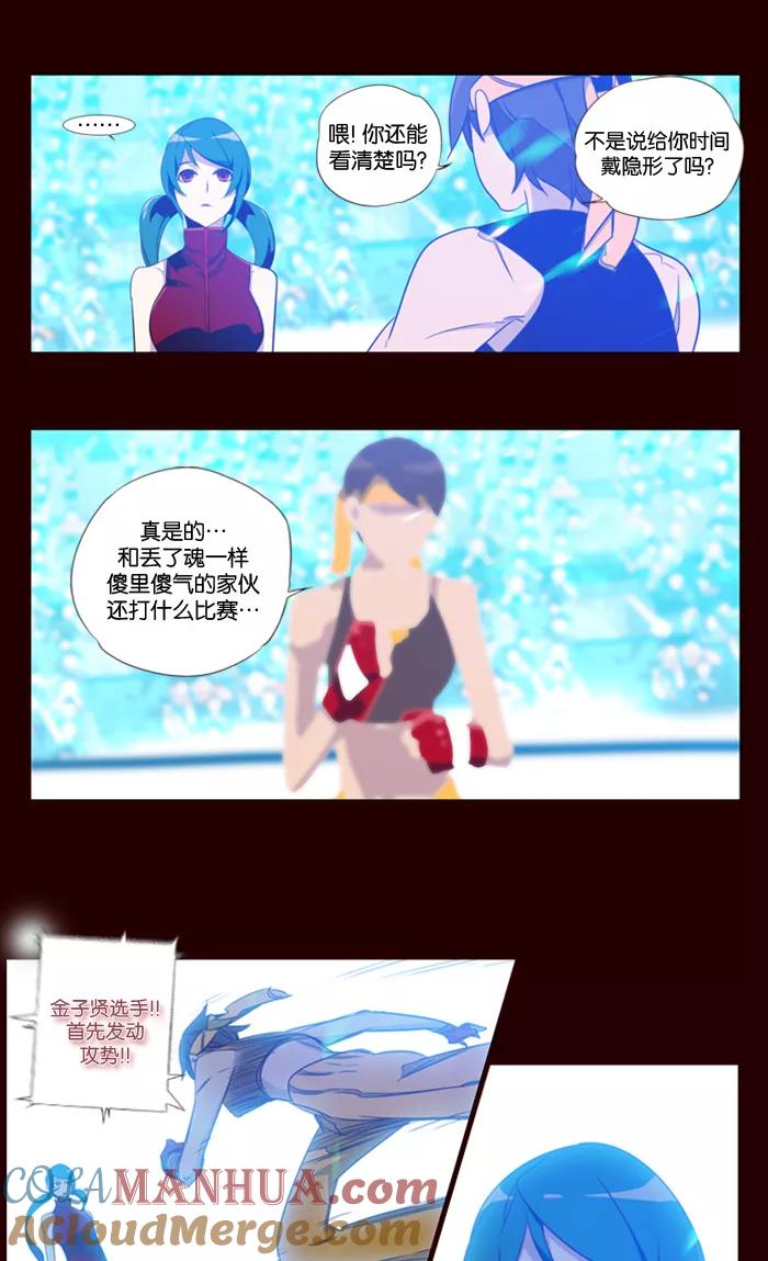 《狂野少女》第88话 第9页