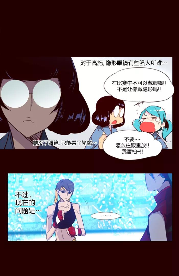 《狂野少女》第88话 第8页
