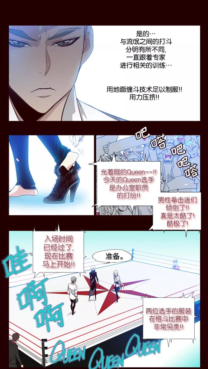 《狂野少女》第89话 第12页