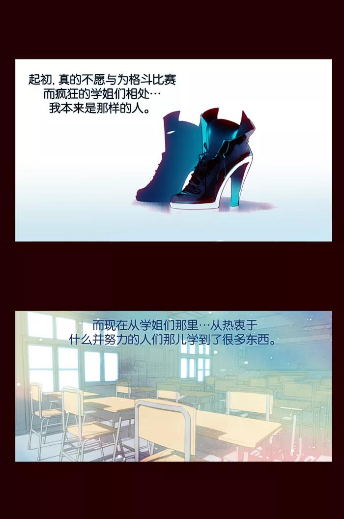 《狂野少女》第89话 第24页