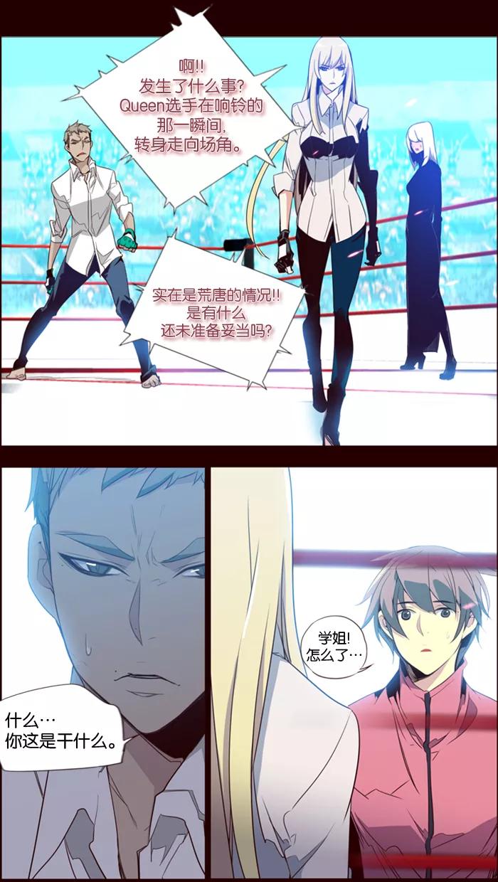 《狂野少女》第89话 第16页