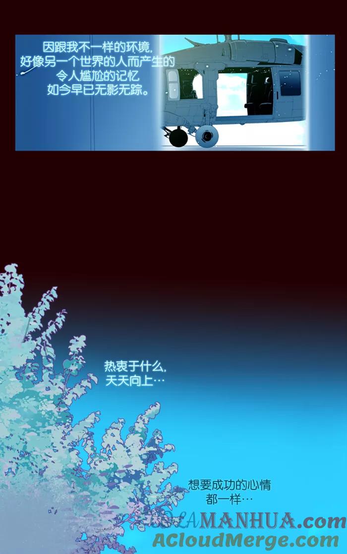 《狂野少女》第89话 第25页