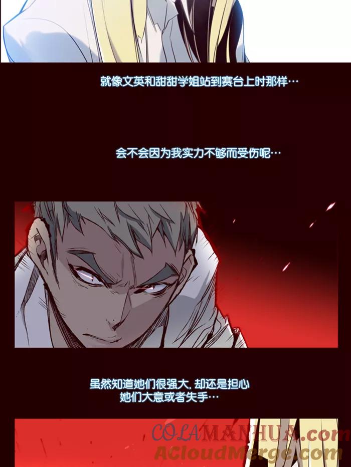 《狂野少女》第89话 第21页