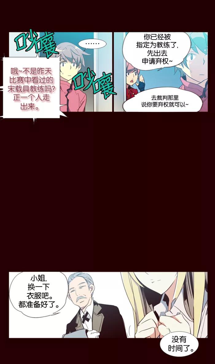 《狂野少女》第89话 第4页