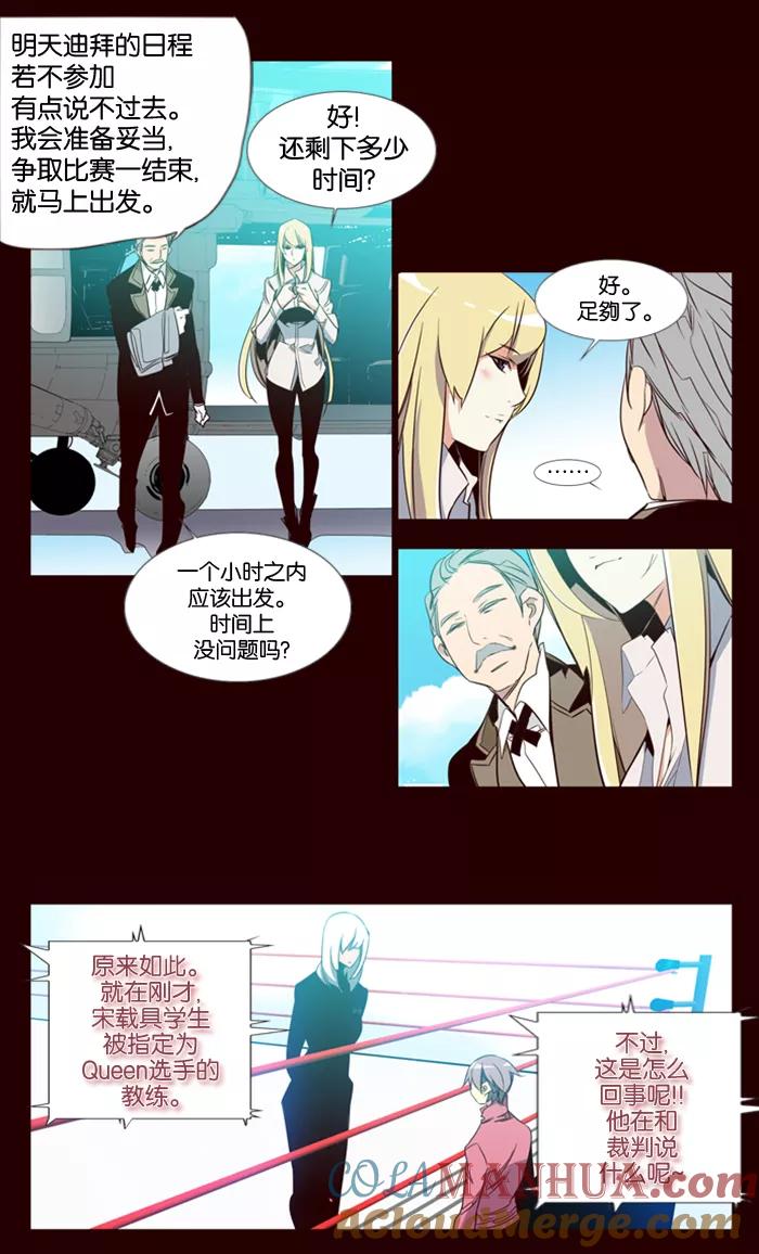 《狂野少女》第89话 第5页
