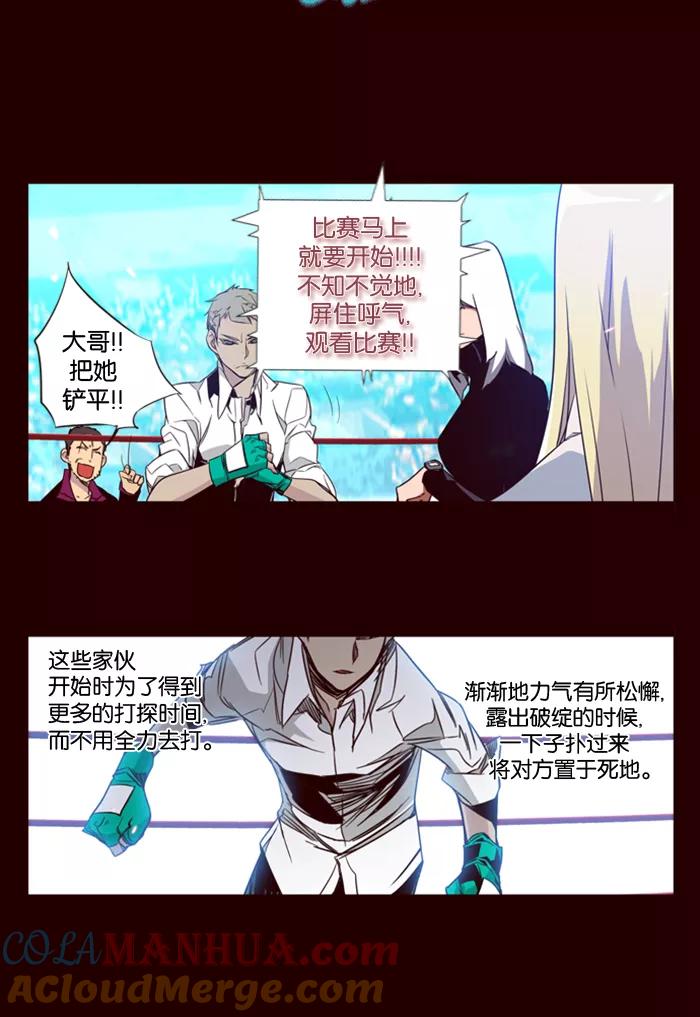 《狂野少女》第89话 第13页