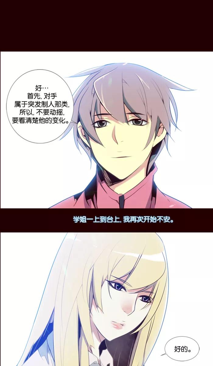 《狂野少女》第89话 第20页