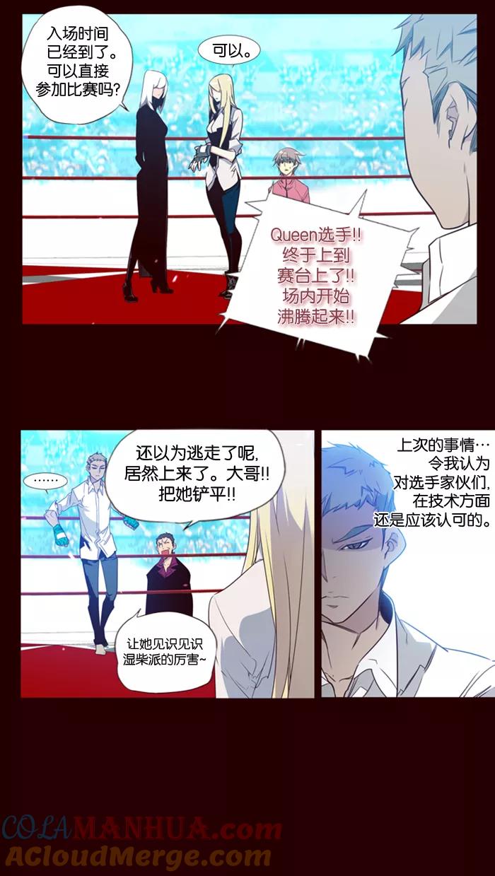 《狂野少女》第89话 第11页