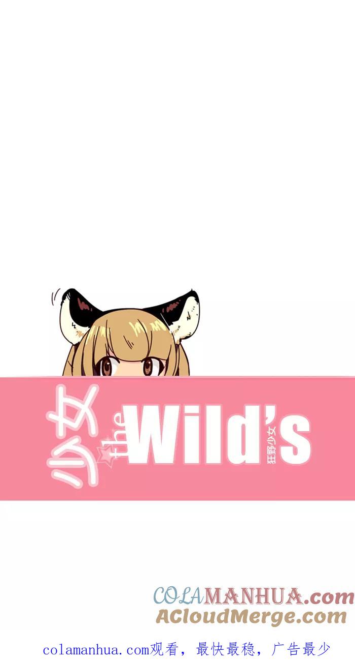 《狂野少女》第90话 第23页