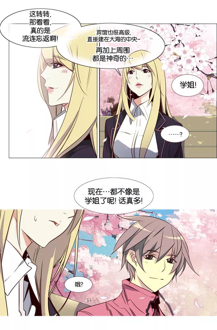 《狂野少女》第90话 第12页