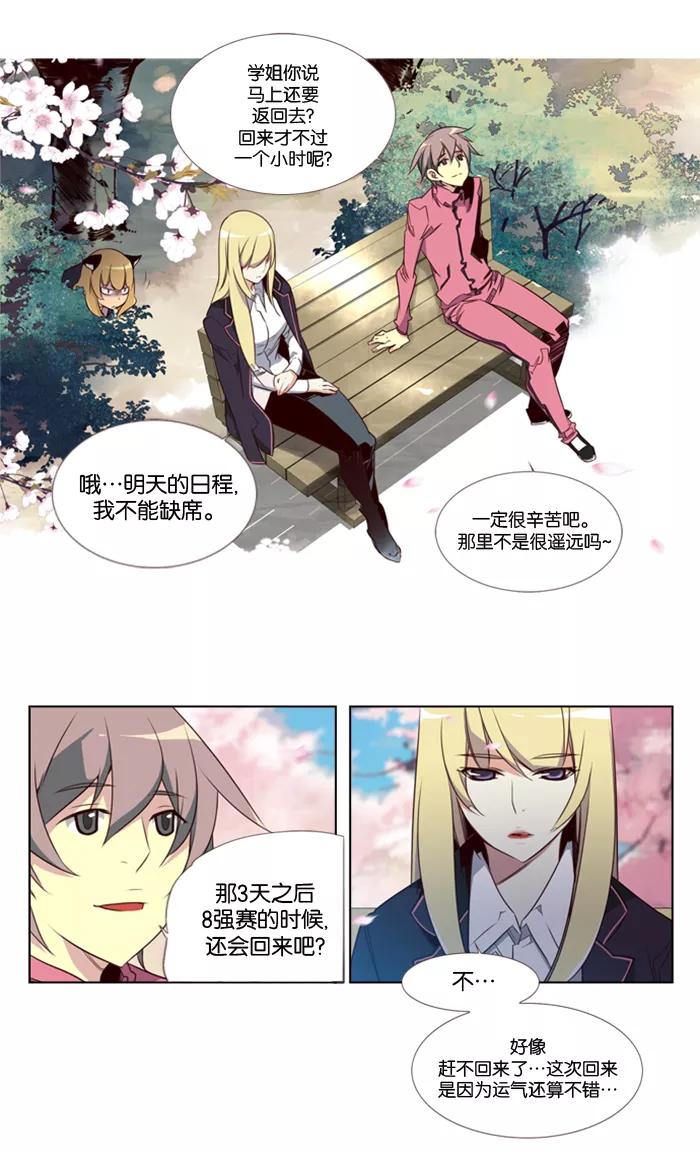 《狂野少女》第90话 第18页