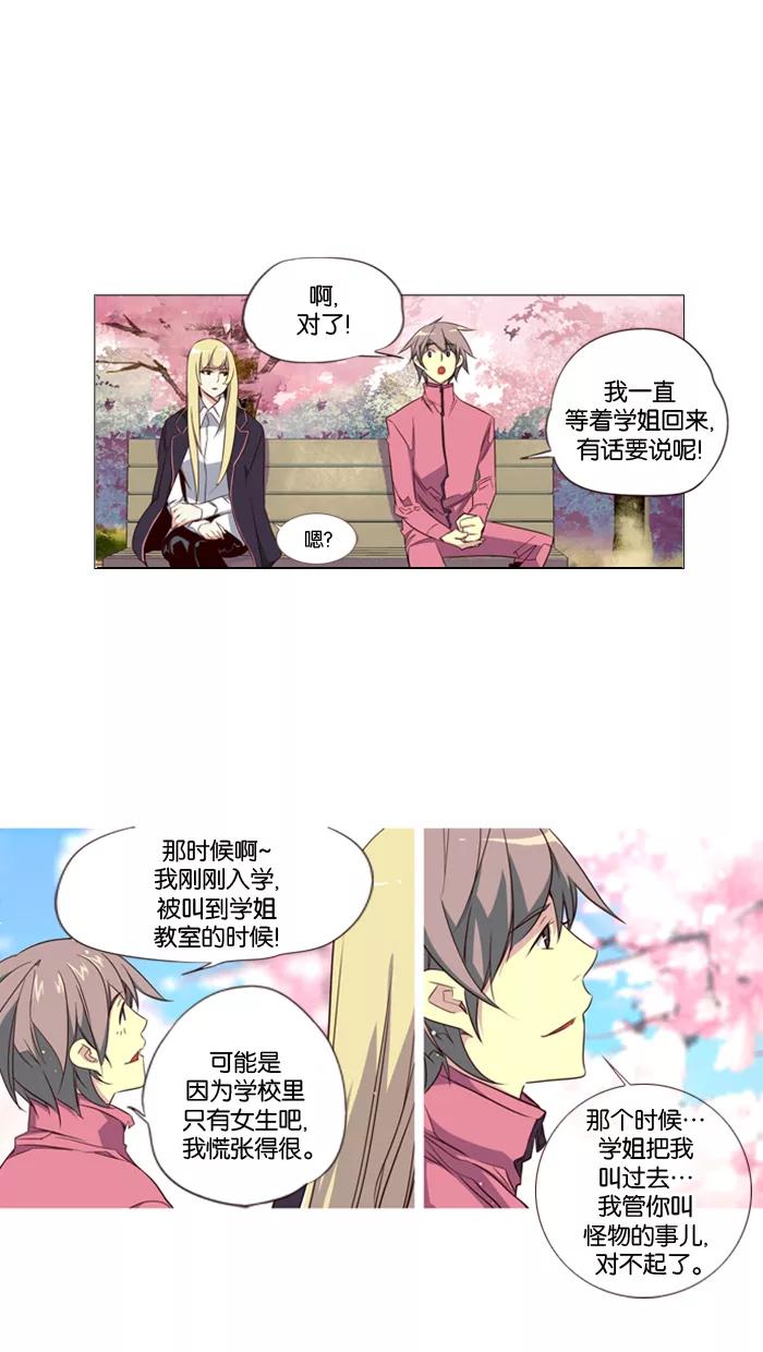《狂野少女》第90话 第14页