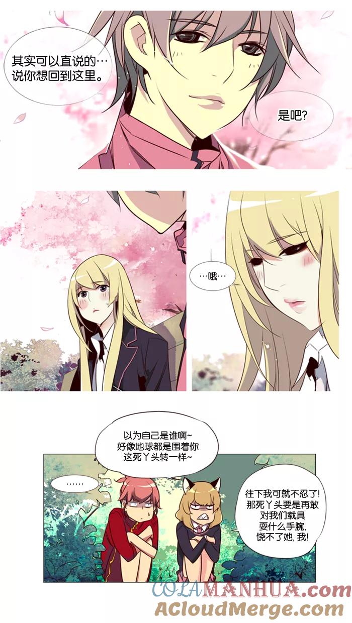 《狂野少女》第90话 第13页