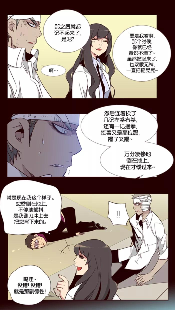 《狂野少女》第90话 第8页