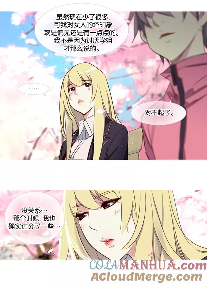 《狂野少女》第90话 第15页