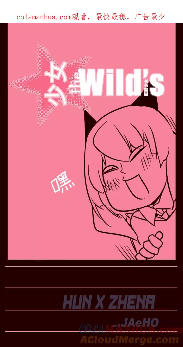 《狂野少女》第91话 第1页