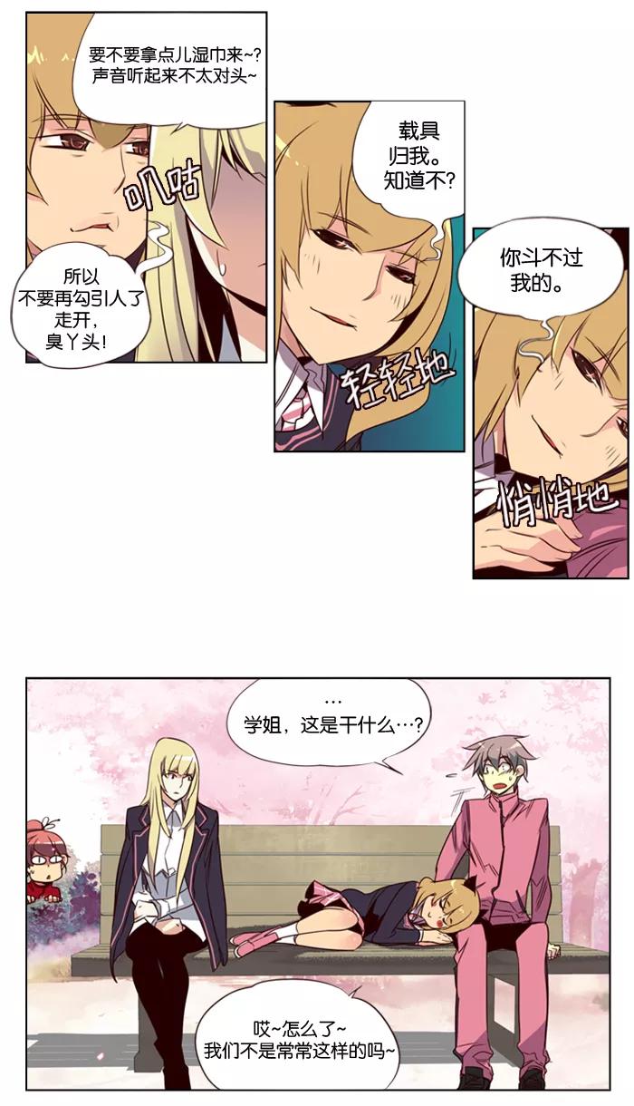 《狂野少女》第91话 第4页