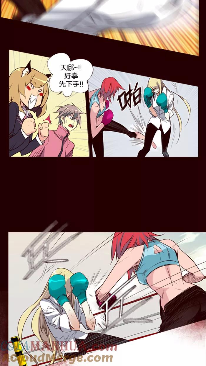 《狂野少女》第91话 第17页