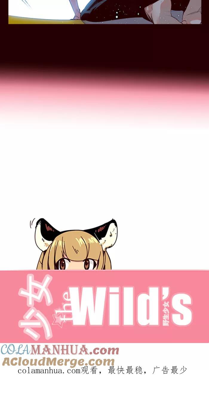 《狂野少女》第91话 第23页