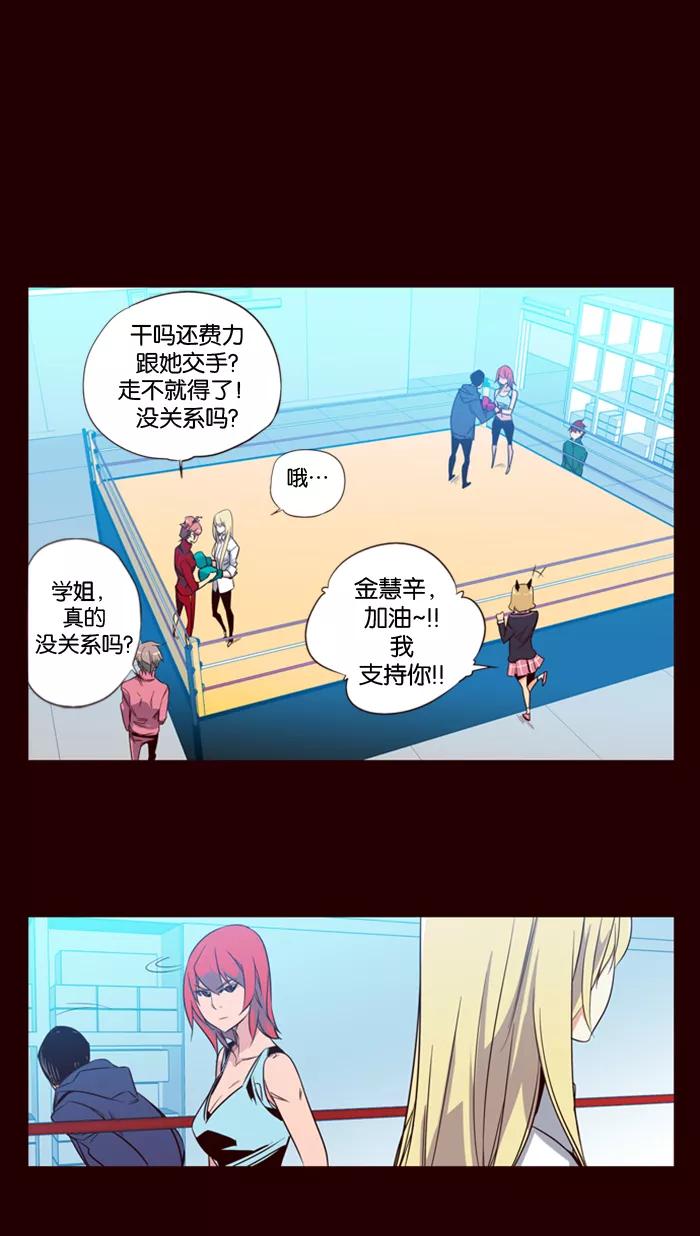 《狂野少女》第91话 第12页