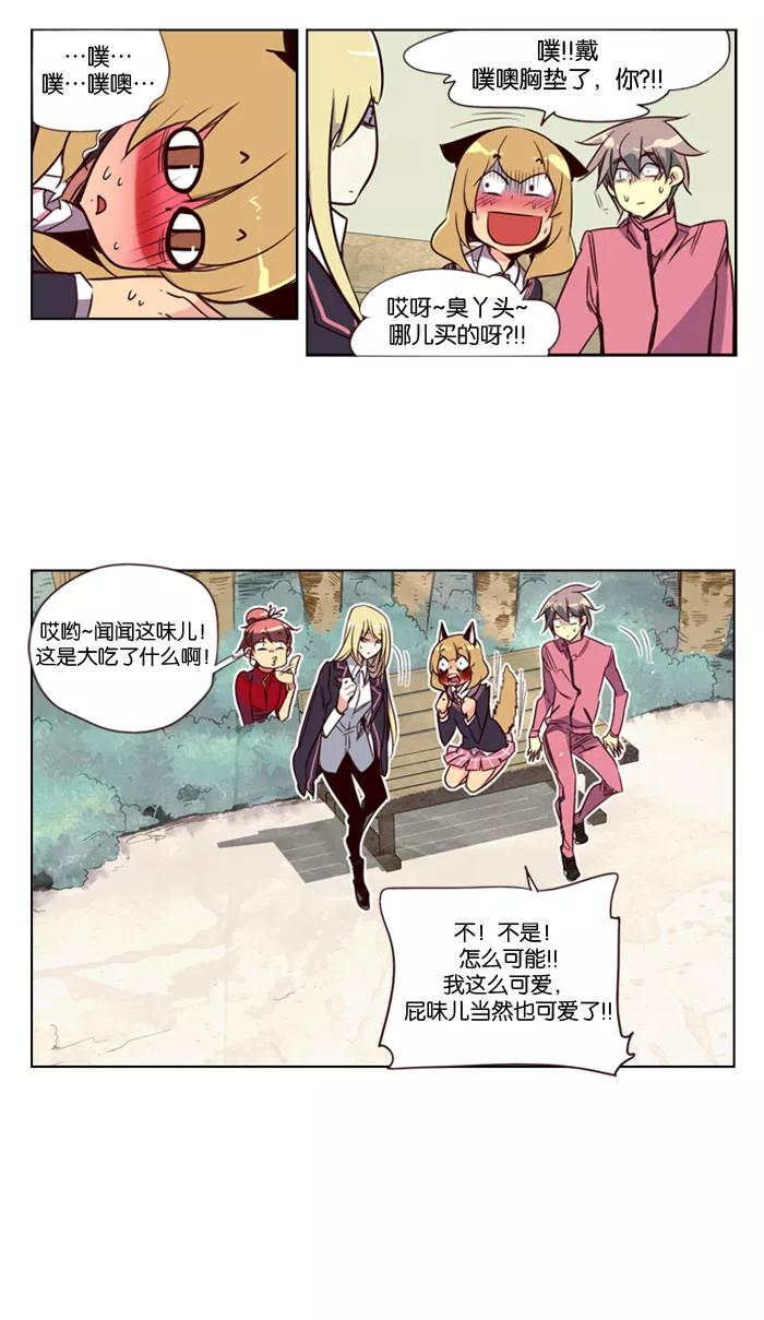 《狂野少女》第91话 第6页