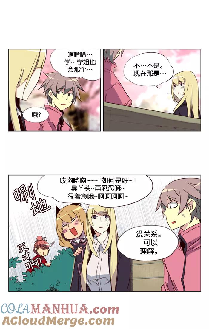 《狂野少女》第91话 第3页