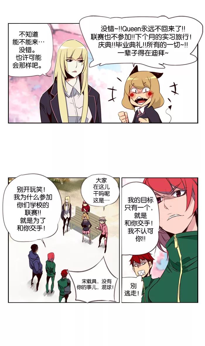《狂野少女》第91话 第8页
