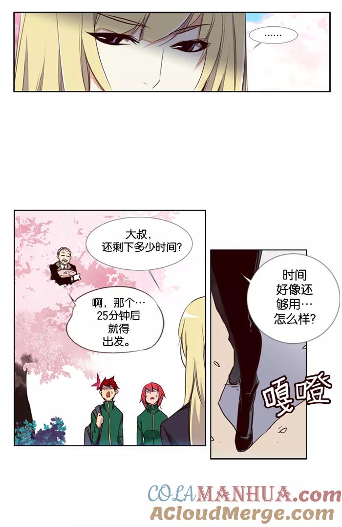 《狂野少女》第91话 第9页