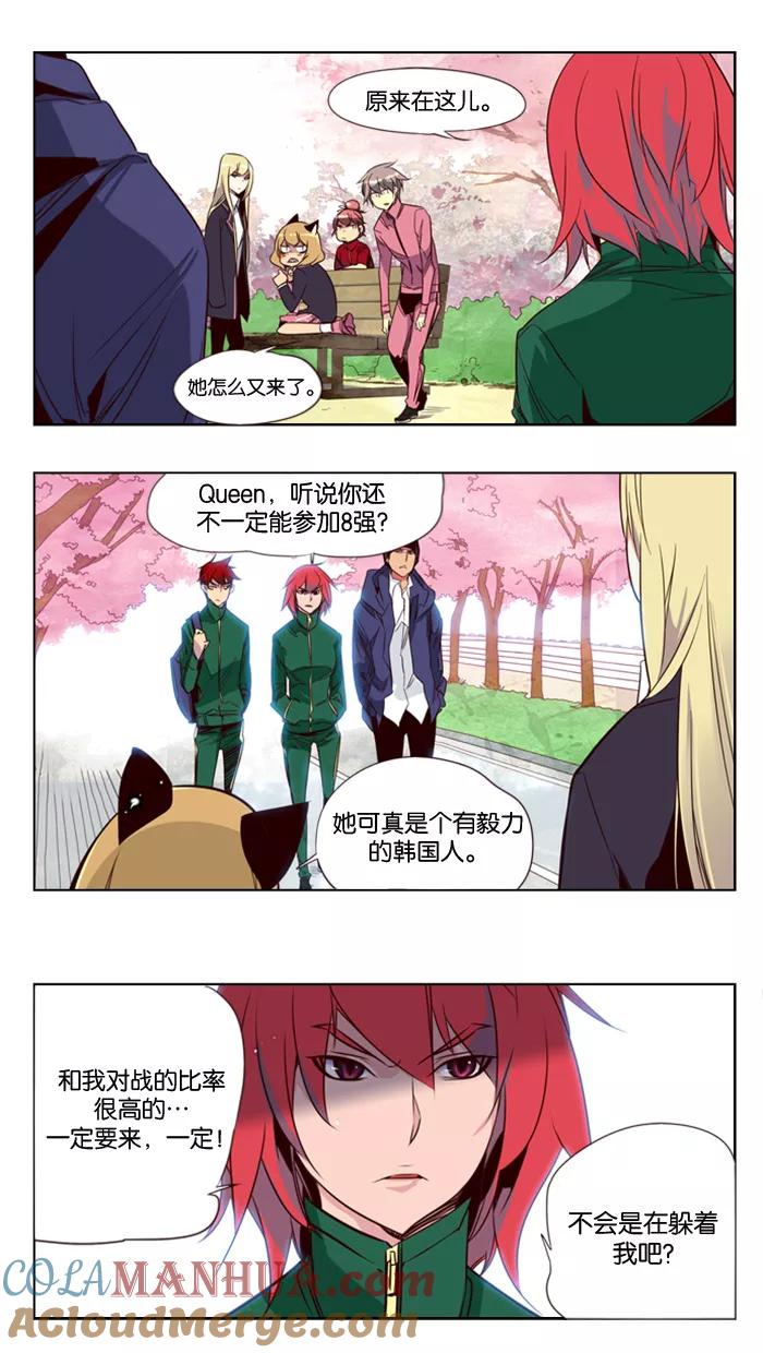 《狂野少女》第91话 第7页