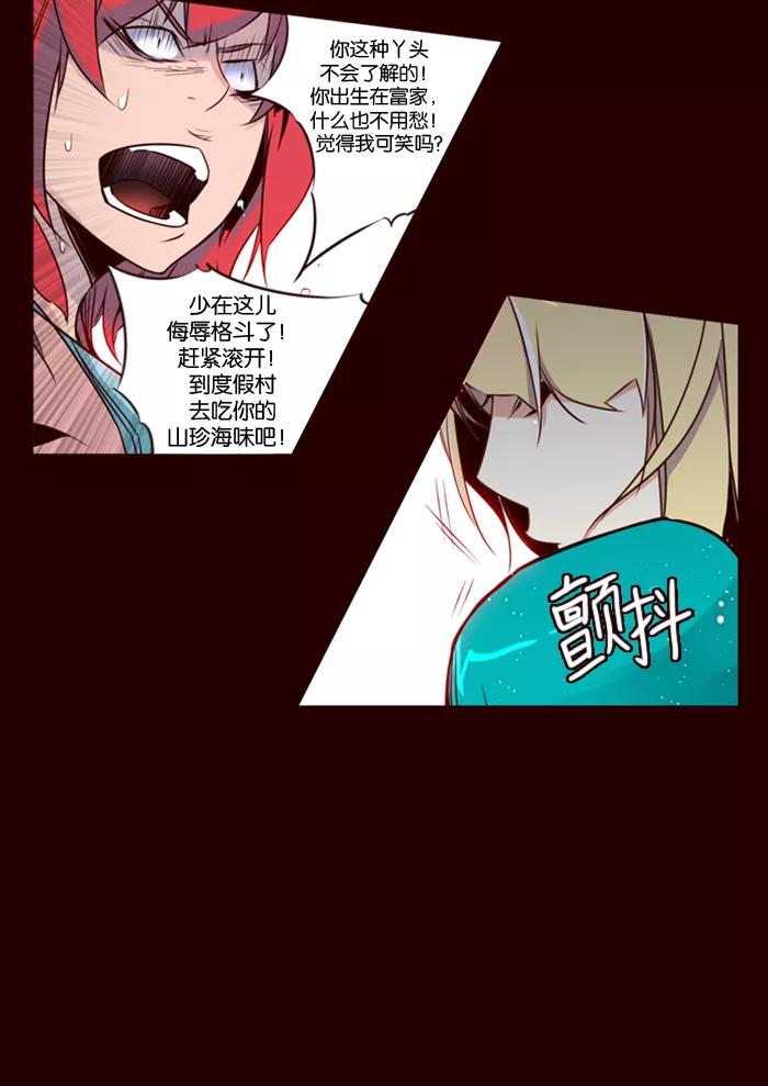 《狂野少女》第92话 第14页