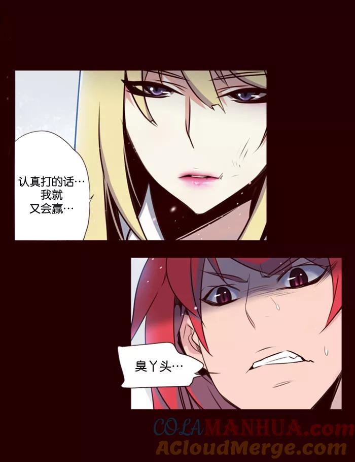 《狂野少女》第92话 第5页