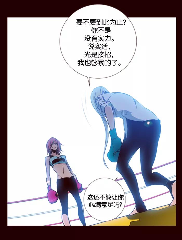 《狂野少女》第92话 第6页