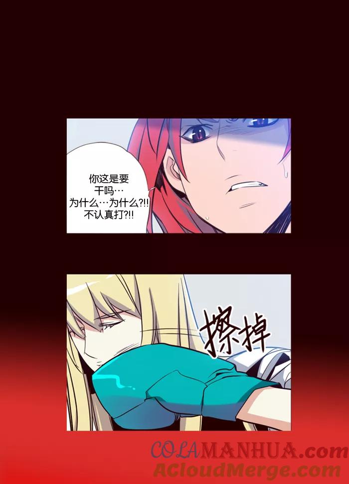 《狂野少女》第92话 第3页