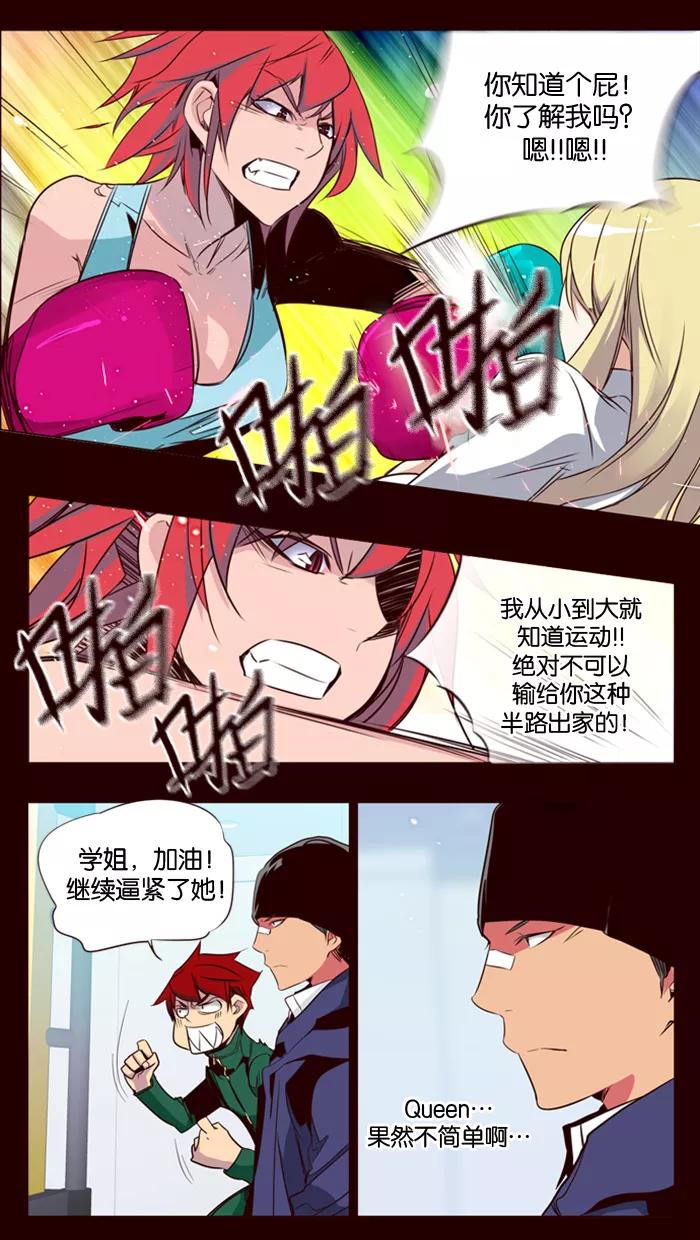 《狂野少女》第92话 第12页