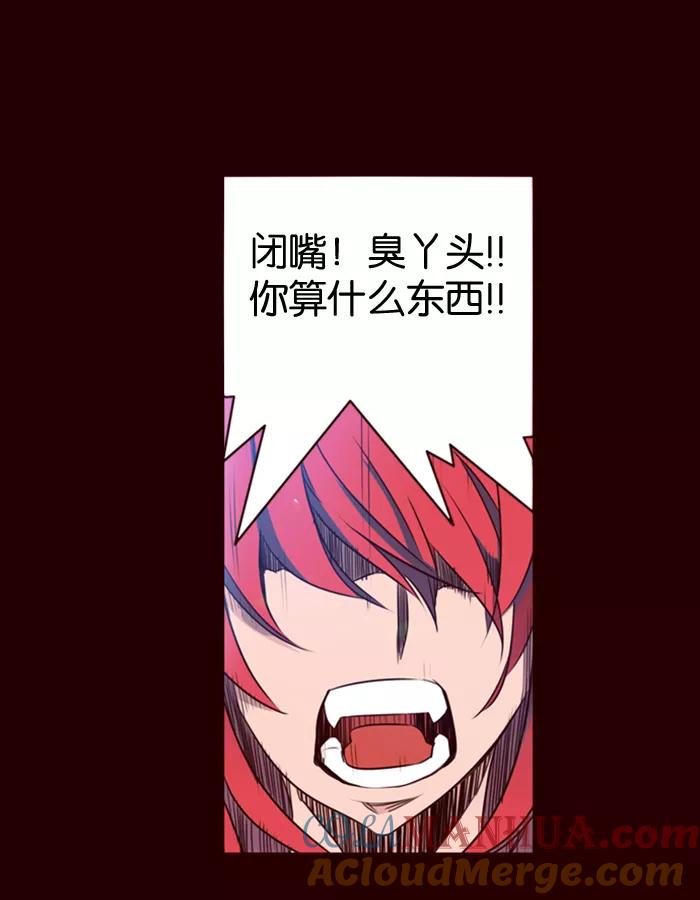 《狂野少女》第92话 第7页