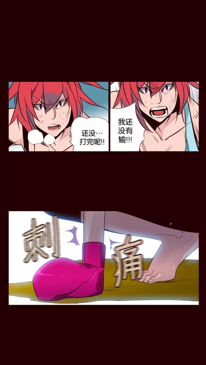 《狂野少女》第92话 第24页