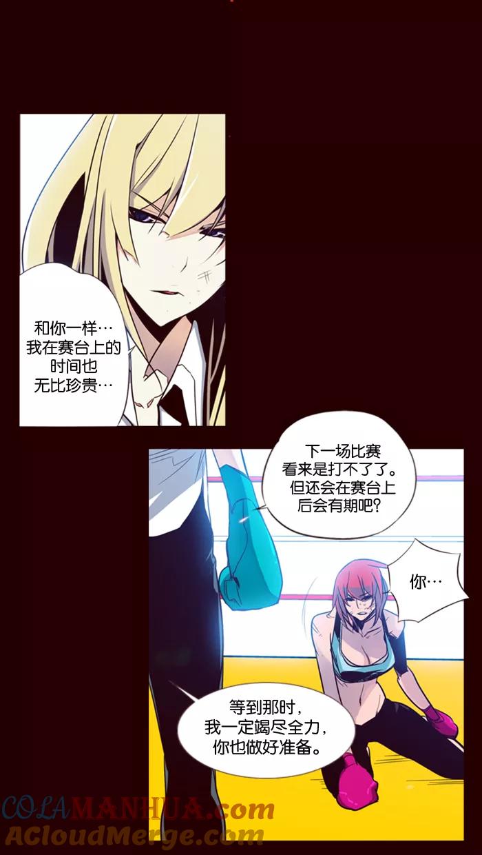 《狂野少女》第92话 第23页