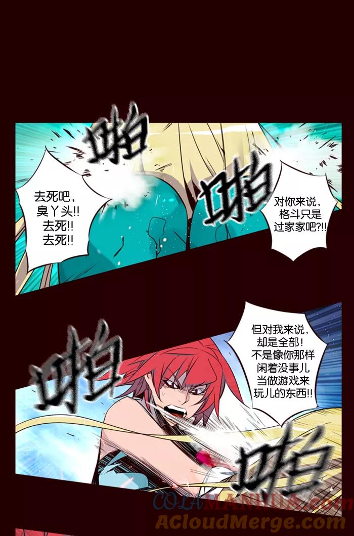 《狂野少女》第92话 第13页